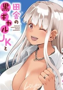 Inaka no Kuro Gal JK to Kekkon Shimashita