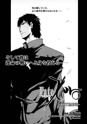 Fate/Zero ~Kotomine~ Fate/Zero ~Kotomine~