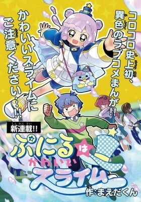 Puniru wa Kawaii Slime Puniru wa Kawaii Slime