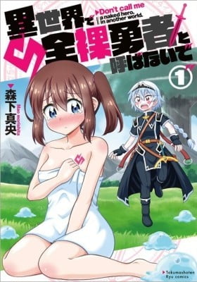 Don't Call Me a Naked Hero in Another World (Colored) Don't Call Me a Naked Hero in Another World (Colored)