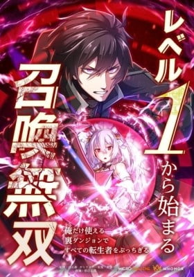 Starting from Level 1: I’ll Defeat All Reincarnated Monsters in My Secret Dungeon Starting from Level 1: I’ll Defeat All Reincarnated Monsters in My Secret Dungeon